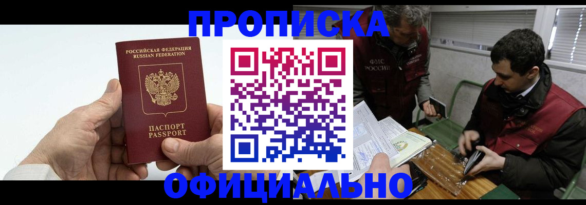 прописка гарантия в Окуловке