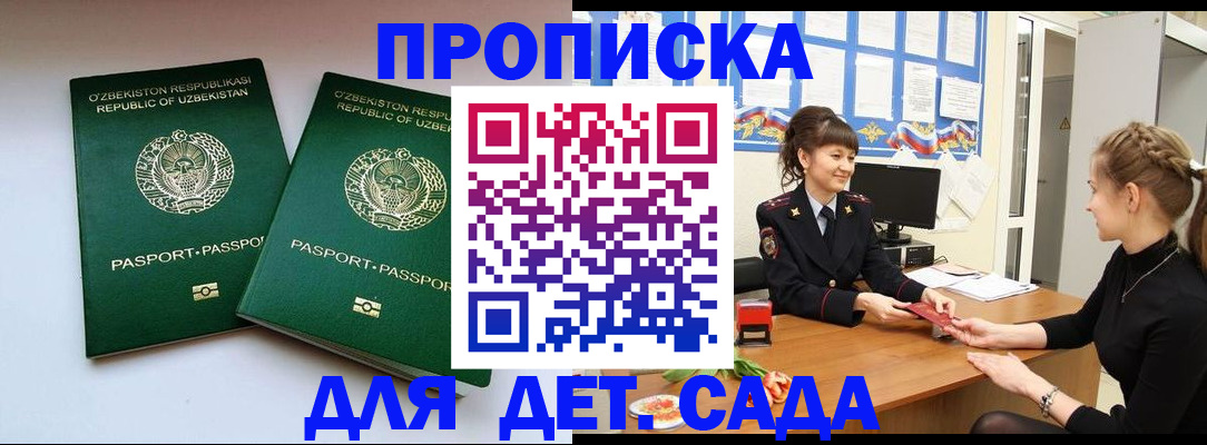 временная регистрация для школы в Окуловке
